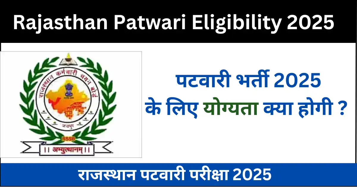 Rajasthan Patwari Eligibility