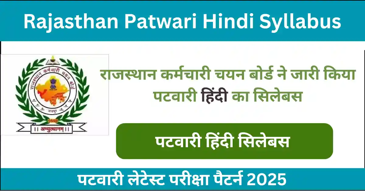Patwari Hindi Syllabus 2025
