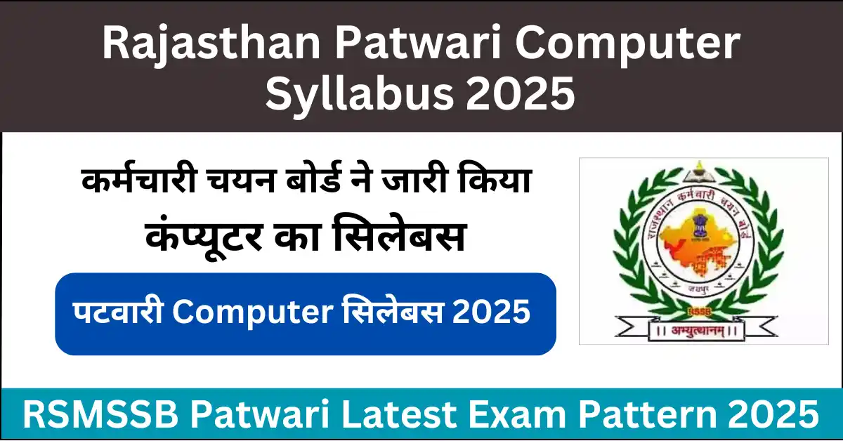 Rajasthan Patwari Computer Syllabus 2025